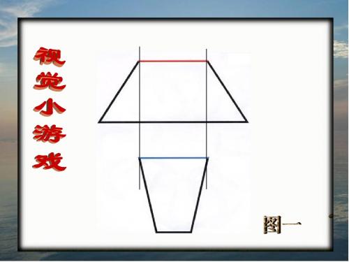 《落日的幻觉》精品课件