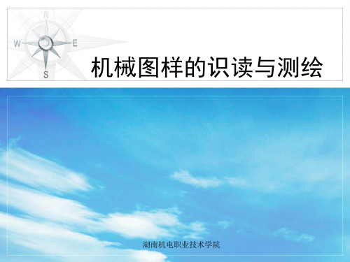 机械图样的识读