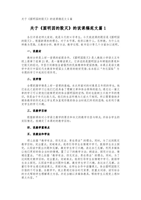 《圆明园的毁灭》的说课稿