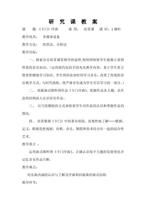《卡门》序曲教案