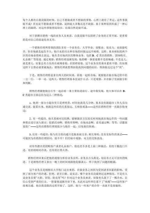 业务员不能自我设限制