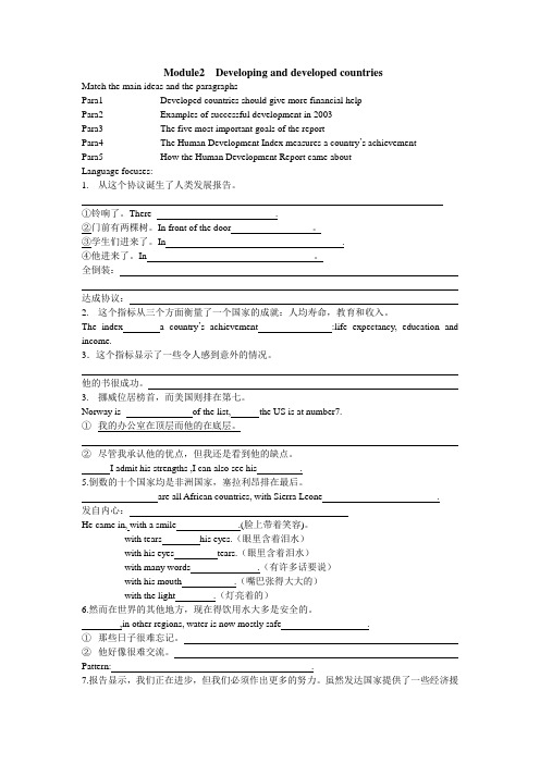 高中外研版必修Module学案教案