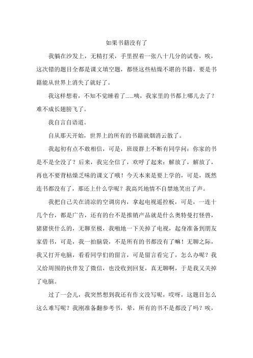 如果书籍没有了--作文
