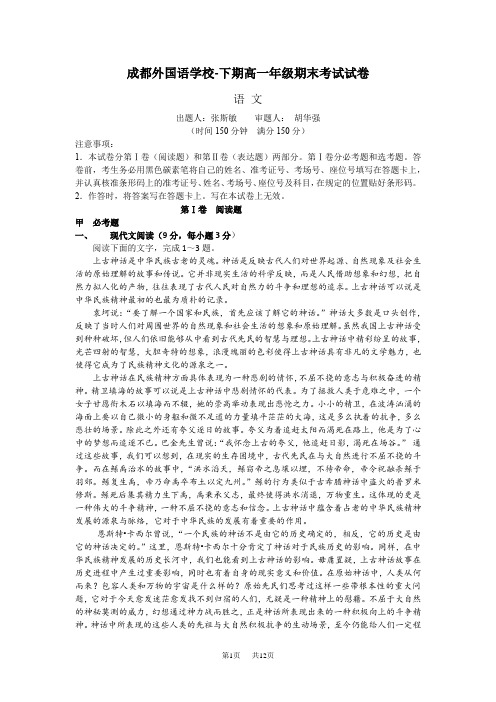 高一下学期末考试试卷 语文 Word版含答案