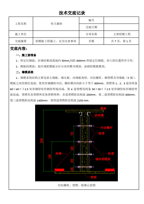 铝模技术交底