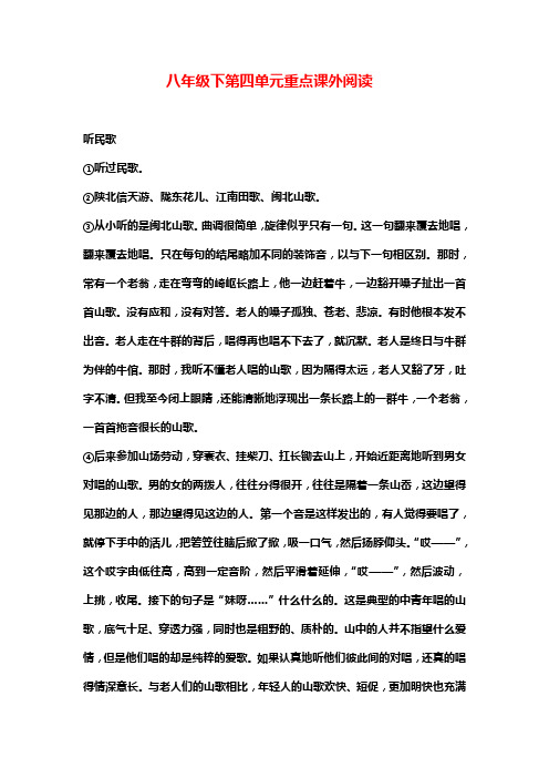 八年级下第四单元重点课外阅读