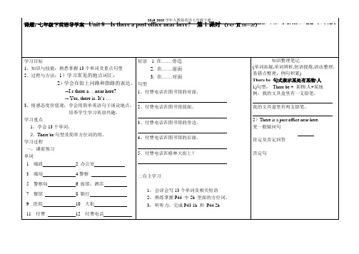 2019-2020学年人教版英语七年级下册Unit-8全课导学案