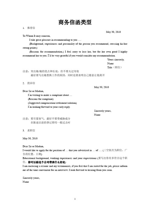 商务信函类型