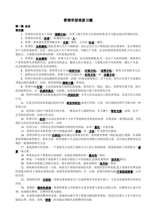 管理学原理复习题完整版