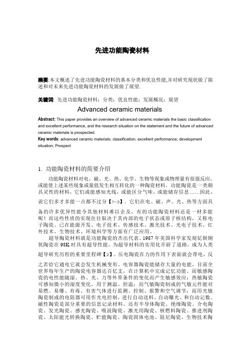 新型功能材料
