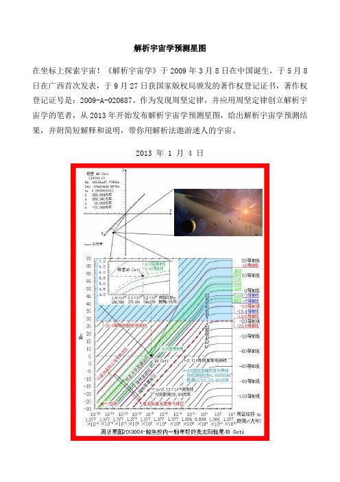 周坚星图2013004-鲸鱼座内一颗年轻的类太阳恒星49 Ceti