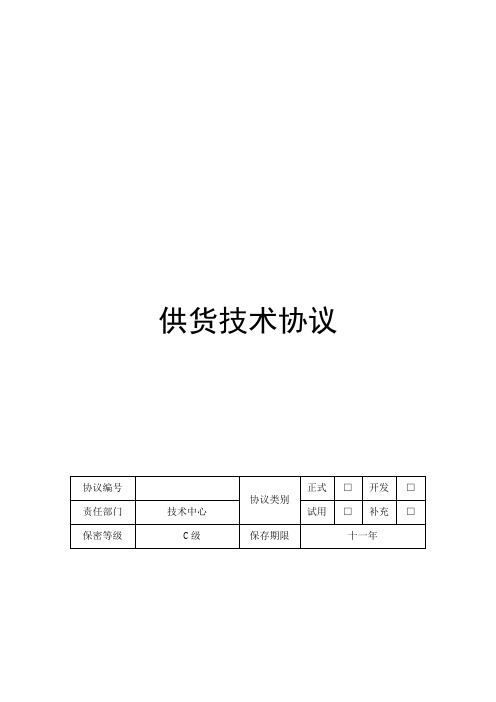 电动车电池技术协议