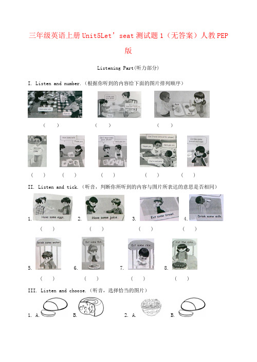三年级英语上册Unit5Let’seat测试题1(无答案)人教PEP版