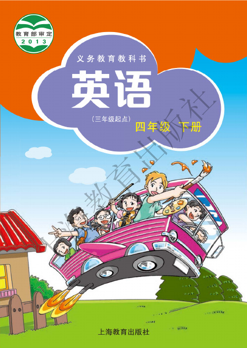 沪教版英语四年级下册