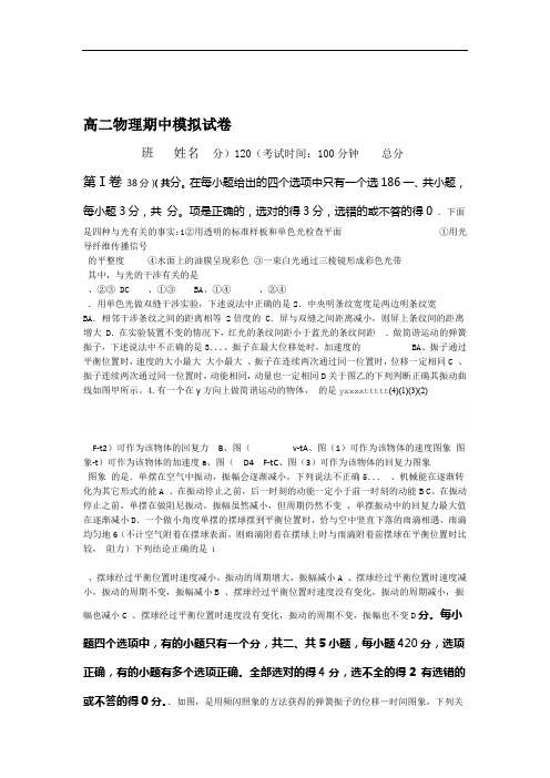 高二物理-2014-2015学年 高二下学期期中考试物理试题