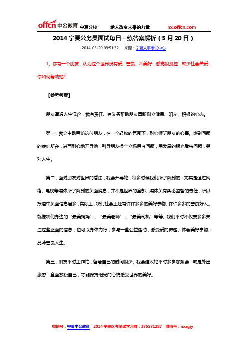 2014宁夏公务员面试每日一练答案解析(5月20日)