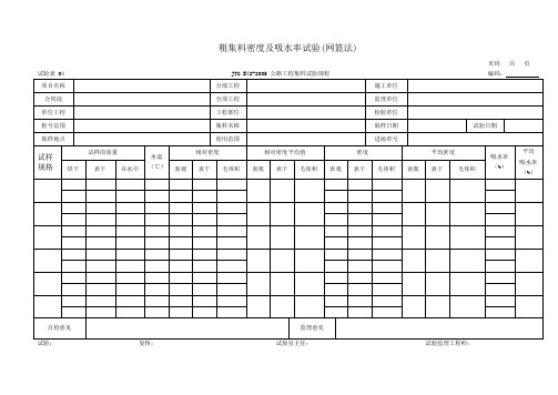 粗集料密度及吸水率试验(网篮法)