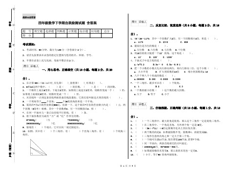 四年级数学下学期自我检测试题 含答案