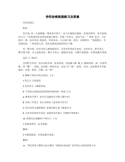 华佗治病阅读练习及答案