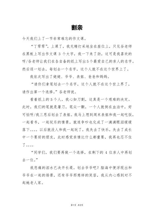割亲_三年级作文