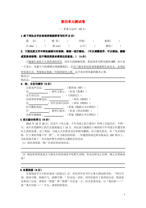 七年级语文下册第四单元综合测试卷苏教版