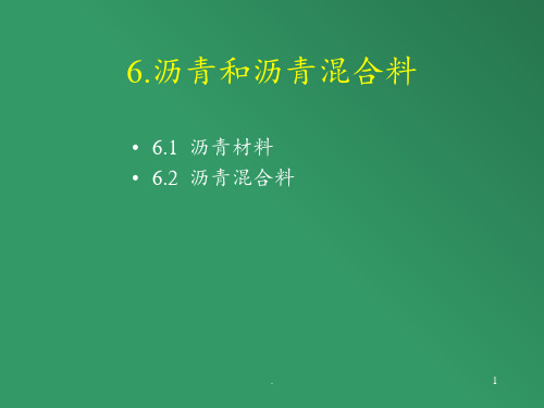 第八章---沥青及沥青混合料PPT课件