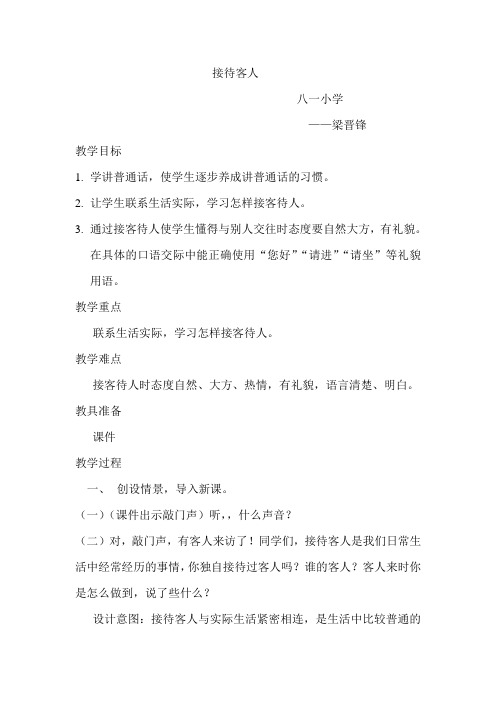 接待客人