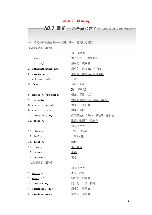 (浙江专版)2020版高考英语一轮复习Unit2Cloning讲义新人教版选修8