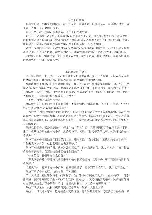 阿拉丁的故事