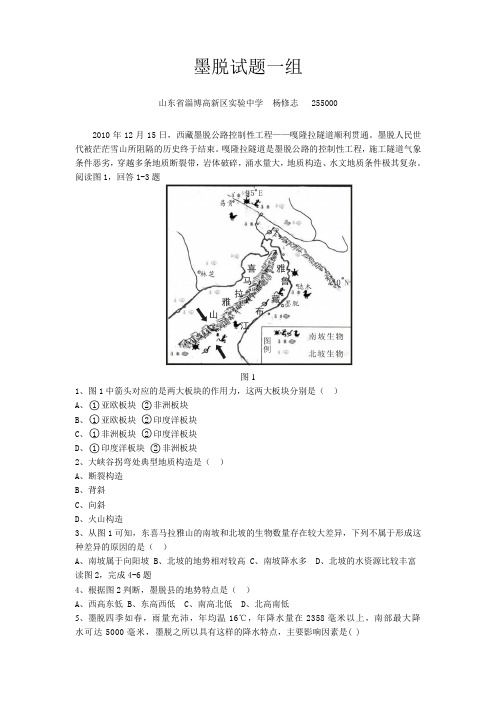 地理教学杂志——墨脱试题一组