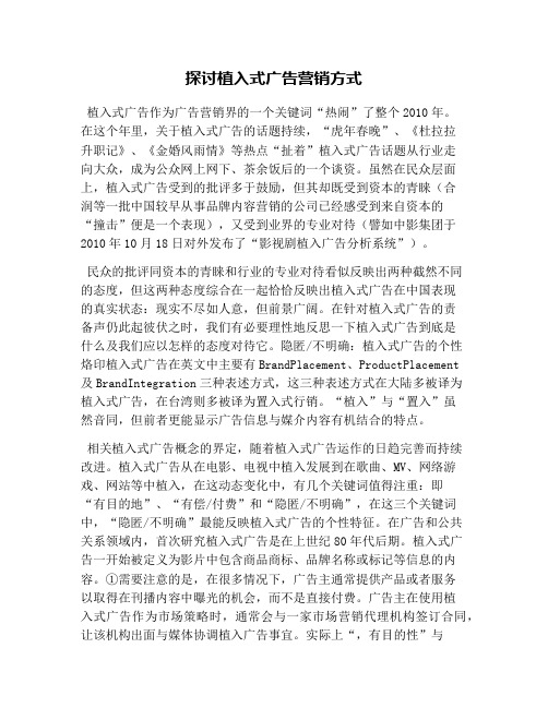 探讨植入式广告营销方式