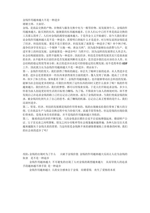 金钱作用越来越大不是一种进步