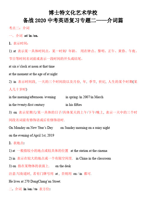 2020四川中考英语复习专题资料一介词用法及2019各地中考英语真题汇编(介词)