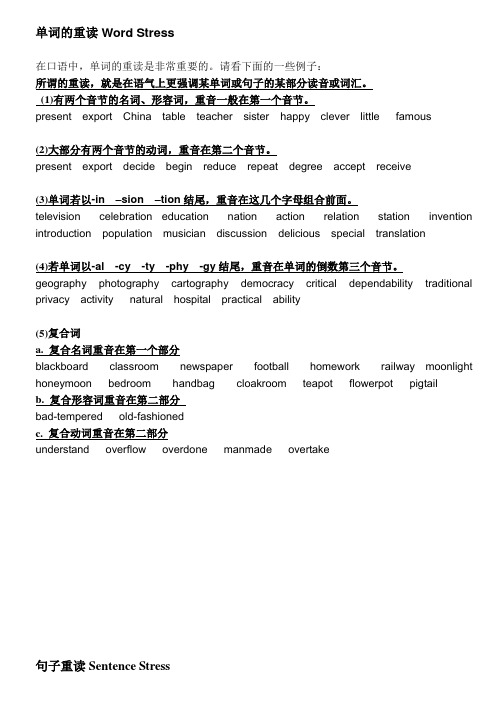单词的重读Word Stress