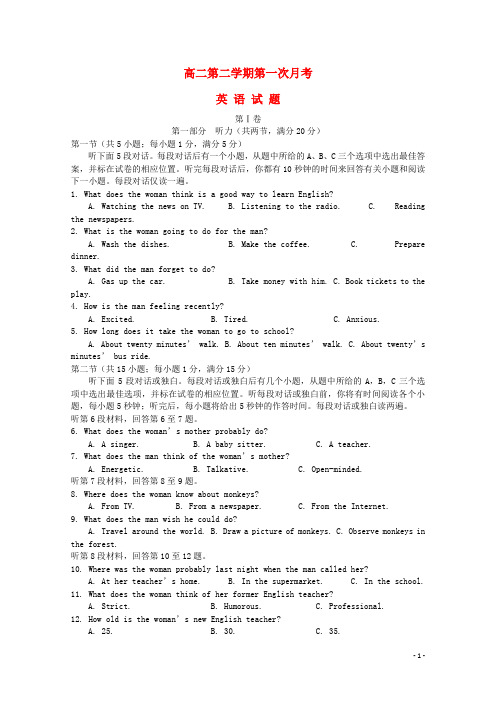 河北省正定中学高二英语下学期第一次月考试题(含听力)新人教版