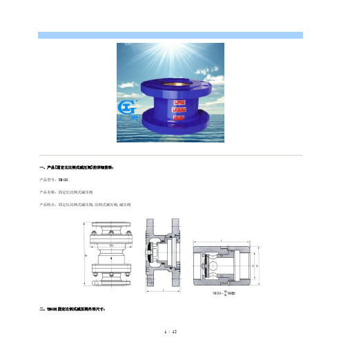 YB43X固定比例式减压阀