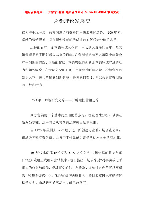 王家荣-营销百年发展史 国内营销教父式领袖 卢泰宏教授作品 值得精读