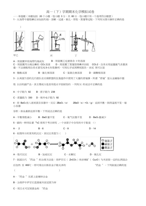 江苏省常州市2020年高一下化学期末统考模拟试题《5份试卷合集》