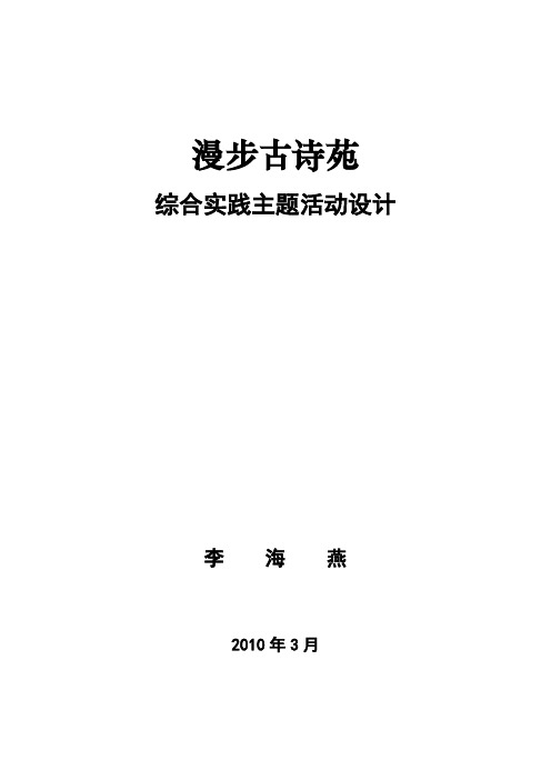 漫步古诗苑方案