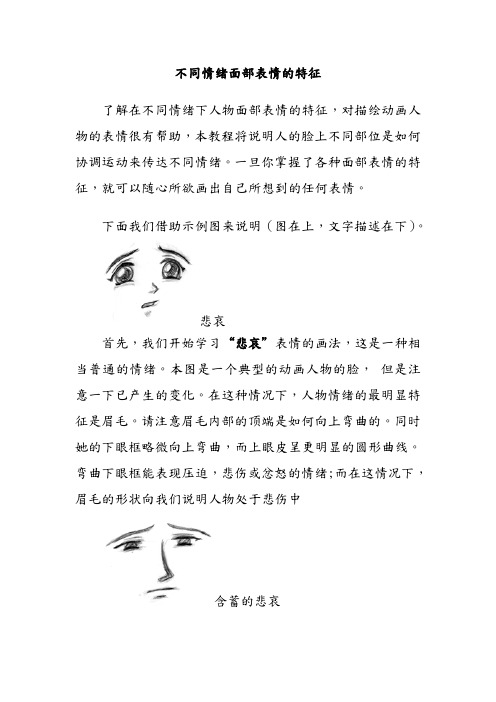 美术人教五年级下册(2014年新编)不同情绪面部表情的特征