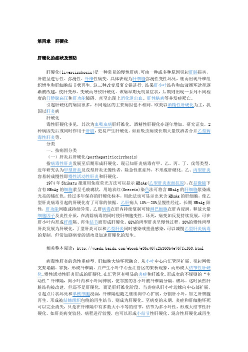 【保护肝脏疾病常识】肝硬化1