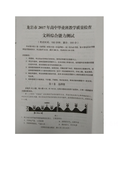 福建省龙岩市高中毕业班教学质量检查(图片)——文综(