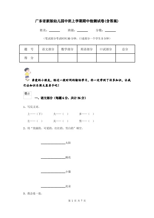 广东省新版幼儿园中班上学期期中检测试卷(含答案)