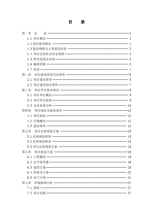 ##妇幼保健院项目可行性研究报告