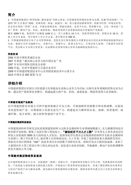 中建材介绍
