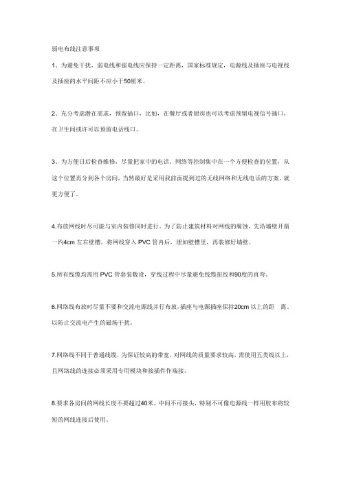 弱电布线注意事项
