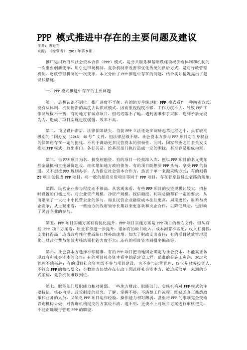 PPP 模式推进中存在的主要问题及建议