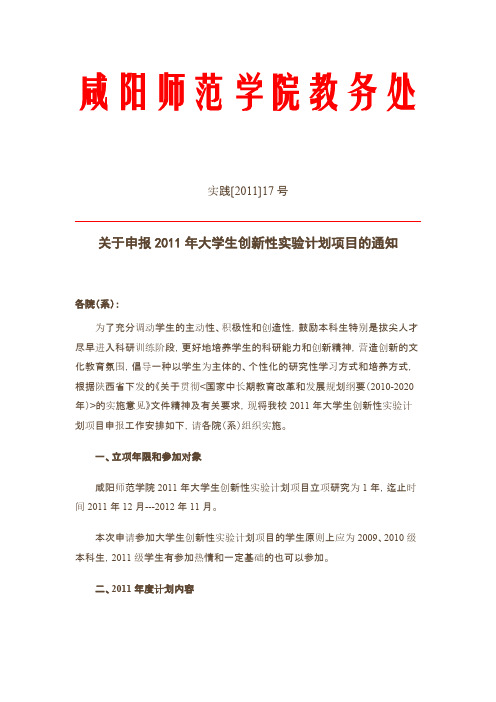 咸阳师范学院教务处
