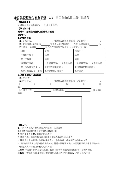2016届高三生物一轮复习2.2 基因在染色体上和伴性遗传学案 