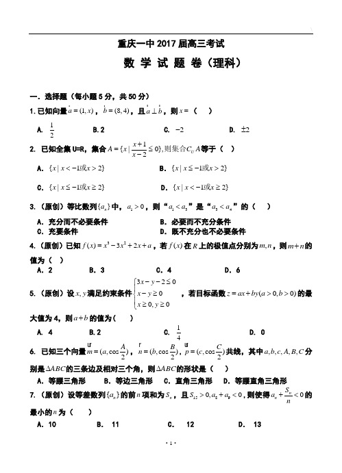 2017届重庆一中高三上学期期中考试理科数学试题及答案